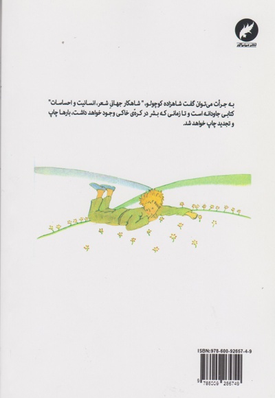 شاهزاده کوچولو